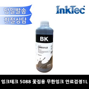 잉크테크 H5088-01LB 무한잉크 1L 검정 Pigment 무한리필잉크, 1개