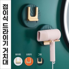 무타공 접이식 드라이기 거치대, GREEN, 1개