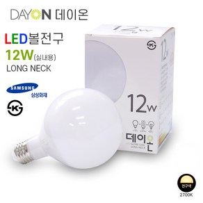 데이온 LED볼전구 12W 롱넥 램프 KS인증 LongNeck (전구색/노란색빛), 1개