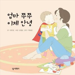 엄마 쭈쭈 이제 안녕 - 권민성, 단품, 단품