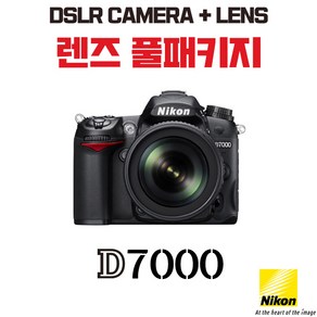 니콘 D7000, 렌즈 풀패키지