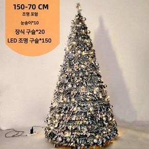 원터치 크리스마스 접이식 팝업 트리 풀세트 업다운캐슬트리, D. 150CM/70CM (조명포함)