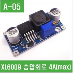 e홈메이드클럽(A-05) XL6009 승압회로 4A(max), 1개