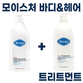 BIORGA) 바이오가 헤어 바디워시 + 트리트먼트 I 바이오가 샴푸 + 트리트먼트 set, 모이스처 헤어&바디 클렌저 + 트리트먼트, 1세트