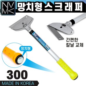 다용도 망치 스크래퍼 300 껌제거 벽지제거 스티커제거 헤라, 1개