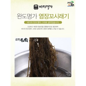 B72-완도명가 꼬시래기 1.5kg, 1개