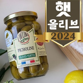 [24년 햇 올리브] 르올리보 피숄린 고소한 그린 올리브, 380g, 2개