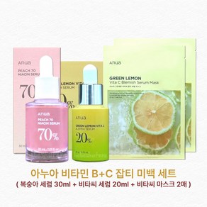 아누아 비타민 B+C 잡티 미백 세트 I 복숭아세럼 30ml + 비타씨세럼 20ml + 비타씨마스크 2매