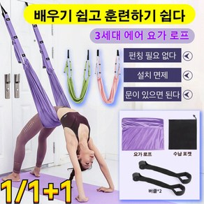 1/1+1 가정용조정 가능한 공중 요가 로프 유연한 감압 플라잉요가 해먹 물구나무 서기 반전 필라테스 스트레칭 요가밸트, [그린+핑크]*1+1