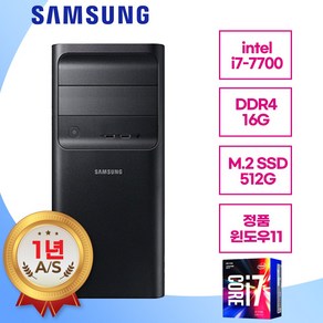 정품윈도우11 삼성 컴퓨터 본체 T 7세대 I7 I5 I3 컴존시스템 HDMI 사무용 주식용, 컴존시스템 I7 7700, WIN11 Home, 512GB, 16GB, 본체만