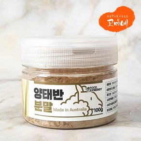 양태반분말 100g(용기) 호주산 96% 고함량 20배 고농축