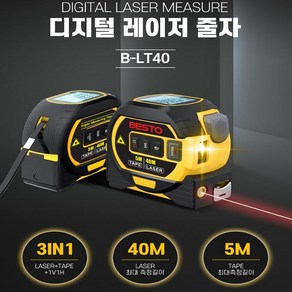 베스토 줄자 디지털줄자 레이저 거리측정/줄자/수직수평 3in1 B-LT40, 1개