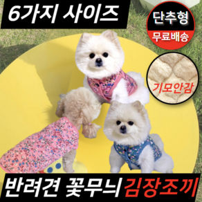 곰비 강아지 촌캉스 꽃무늬 김장조끼, 핑크, 1개