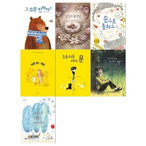 [전집] 초등 저학년 라임 그림동화 7권세트(그 소문 진짜야+꽃들의 속삭임+손으로 춤춰요+색깔없는 세상+조금 다른 아이 문+네 곁에 있을게+나이가 들면 어때요), 라임(전집)