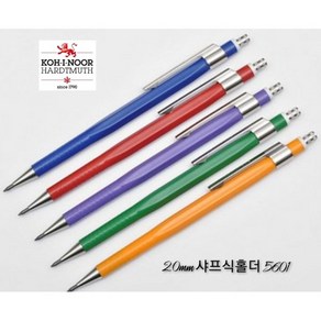 [KOH-I-NOOR] 코이노 2.0mm 샤프식 홀더/5601(5컬러)