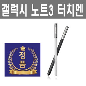 삼성 100% 정품 갤럭시 노트3 터치펜 S펜 Note 3 중고 A급, 블랙/중고