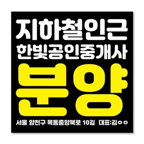 우리동네출력소 임대 현수막 스티커 공인중개사 부동산 주문제작 디자인 출력 매매 전세 월세 분양w08, 50x50cm, 재단