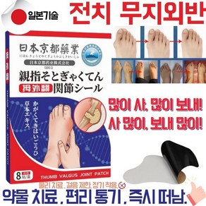 GBED 일본 전문 의료 발가락 교정 치료 엄지 무지 외반증 교정 고약 교정기 통증 완화 관절 케어 1/2+1/3+2/5+3