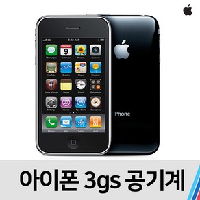 애플 아이폰3GS 중고 공기계 SKT KT공용 (32GB)