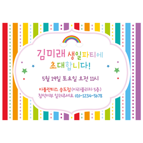 퍼스토리 어린이 생일파티초대장 초등학생 생일초대장 엽서 카드 그림/일러스트엽서