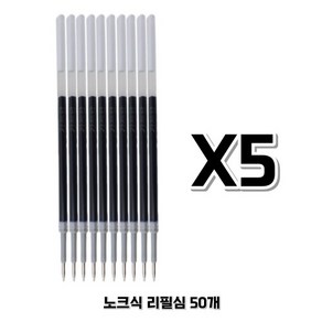 가제만 노크식 기화펜 호환 가능 BEIFA 6종 일반 검정 호완용 바디 (볼펜6p + 0.5mm 기화펜 리필심 50p)