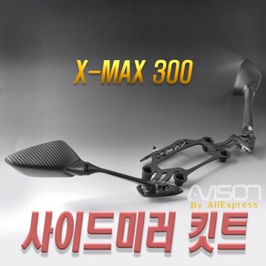 피트인 오토바이 XMAX 백미러 킷트 세트 사이드미러 거울 후방 사각지대 안전거울 브라켓