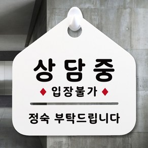 루리앤메리 NEW 잠깐 안내판 091 상담중 주문제작형 표지판