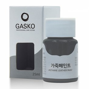 가스코 가죽페인트 25ml 그레이