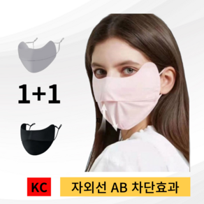 미누 1+1 운전 골프 기미커버 스포츠 등산 자전거 자외선차단 마스크, 1+1(그레이,블랙), 1개