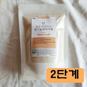 질마재농장 쌀토끼미미의 순수한 유기농 현미가루 중간크기입자, 400g, 1개