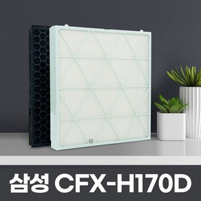 삼성 CFX-H170D 큐브 호환필터 AX47R9880WSD 국산