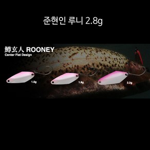 노리즈 마스쿠로토 준현인 루니 스푼 2.8g 송어스푼, 006, 1개