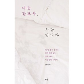 사은품+ 나는 간호사 사람입니다