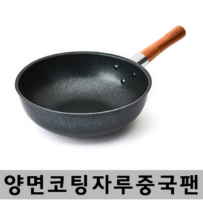 유진토스코 코팅 자루중국팬 34cm