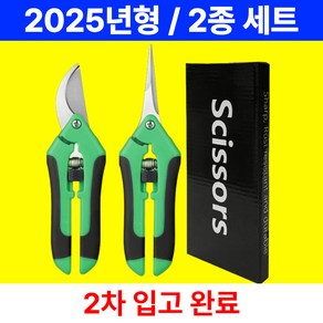 코코다 전지가위 원예 다용도 나무 전정 조경 전선 화훼, 1세트