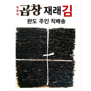 곱창재래김 완도 주인 직배송 바삭함과 고소한 곱창돌김.씹는식감 생김. 바삭한 화입김 .선물용박스 식당점문점, 1세트, 40g