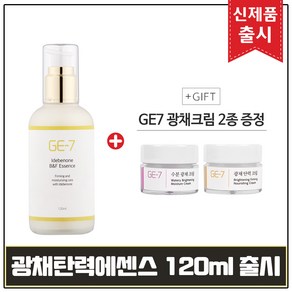 GE7 광채 탄력 에센스 120ml 출시 + GE7 광채크림 2종 증정, 1개