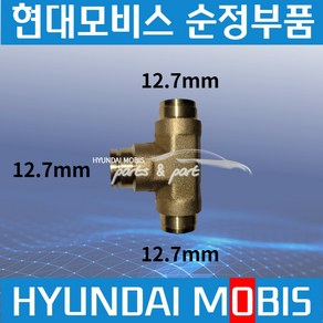 트라고 엑시언트 메가 에어호스 피팅 원터치 커넥터 12.7mm T자 589228A101, 1개