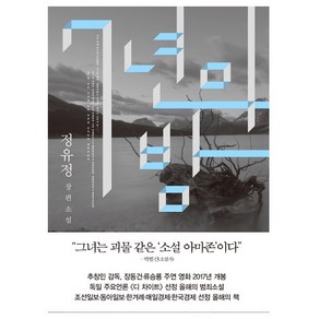 은행나무 7년의 밤 + 미니수첩 증정