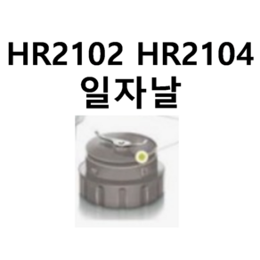 HR2102 HR2104 일자날 필립스 믹서기 정품 부품