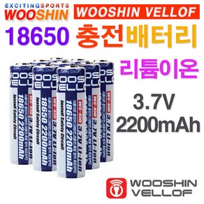 우신벨로프 18650리튬이온 충전배터리(3.7V-2200mAh)/ 리튬이온 배터리 후레쉬 라이트 WOOSHIN VELLOF/ 코지마트, 1개, 1개입