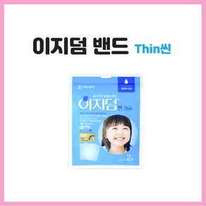 대웅제약 이지덤 씬 (2매:10x10cm)---습윤드레싱 / 생활상처 / 자외선차단 / 방수밴드