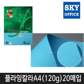 삼원특수지 칼라복사지 플라잉칼라 A4(120g) 20매입 1속, 1개, E-30(바다색)