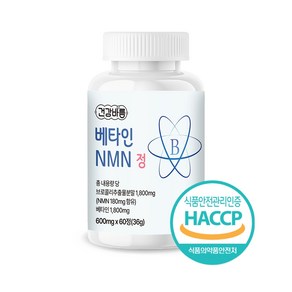 [재입고]건강바름 베타인 NMN 정 600mg 하루한번 면역