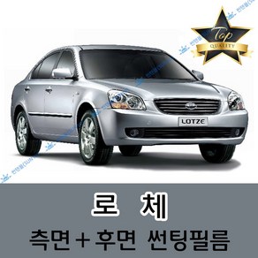 썬텐몰 로체 측면+후면 썬팅필름 (전면 미포함), 50%(가장 연함), 로체 (일반 필름), 기아