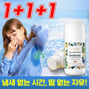 [빠른배송] 1+1+1 겨드랑이 데오드란트 스틱 땀 억제제 냄새 체취 제거 롤온 무자극 드라이 색소침착, 로맨틱 로즈1개, 50ml, 3개