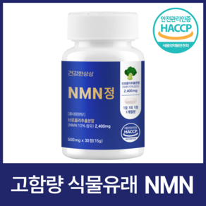 NMN 식물성 엔엠엔 식약처 인증 HACCP 건강한상상, 1개, 30정