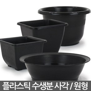 플라스틱 사각 원형 수생분 - 수생 식물 화분 플분 수경식물 수련화분 연화분 수생분지 수생화분 플라스틱화분, 03_한성_수생분(원형2호)