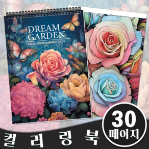 NICEROSE 성인용 컬러링북 Dream Garden 테마 30종 꽃 색칠도안 스트레스 해소와 창의력 향상을 위한 컬러북 - 어른 색칠공부 색칠놀이 - 컬러드로잉 색칠노트