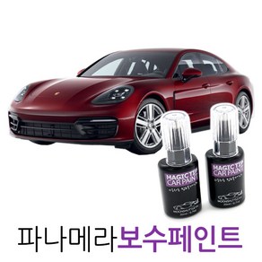 2021 포르쉐 파나마라 카페인트, M3C_Camine Red, 1개, 200ml